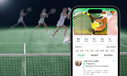 在线网球运动预约小程序开发案例